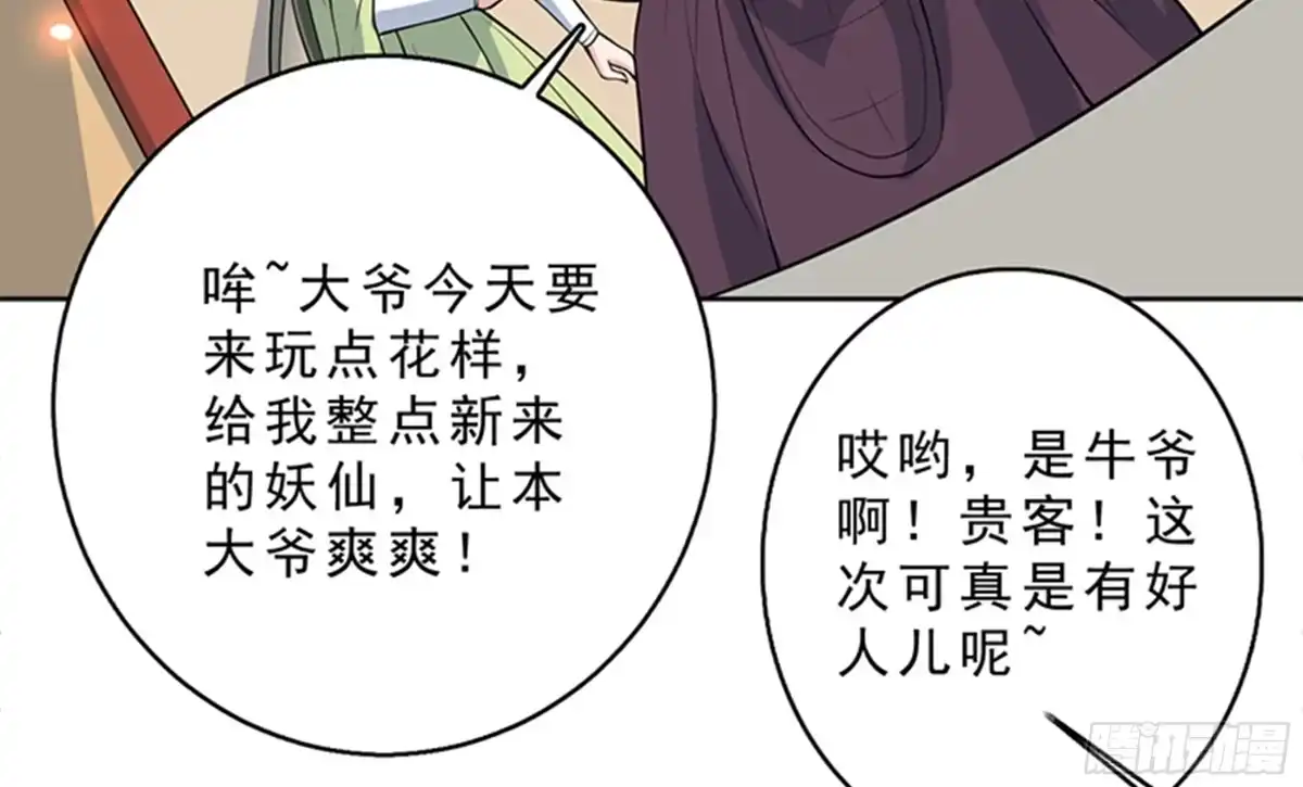 《最强神兽系统》第228话 独汹的姑娘 第33页