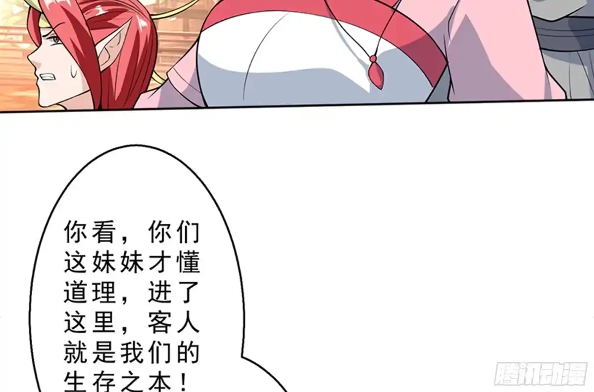 《最强神兽系统》第228话 独汹的姑娘 第14页