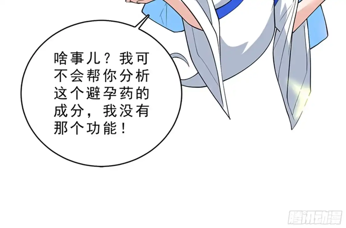 《最强神兽系统》第228话 独汹的姑娘 第22页