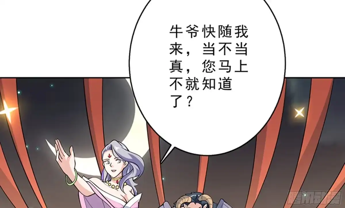 《最强神兽系统》第228话 独汹的姑娘 第37页