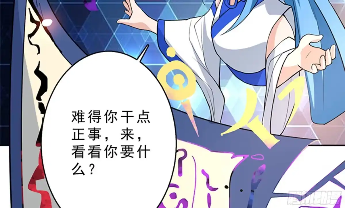 《最强神兽系统》第228话 独汹的姑娘 第26页