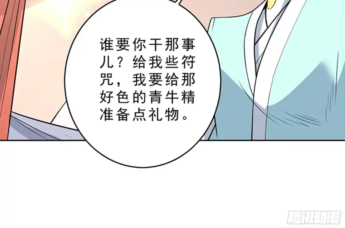 《最强神兽系统》第228话 独汹的姑娘 第24页
