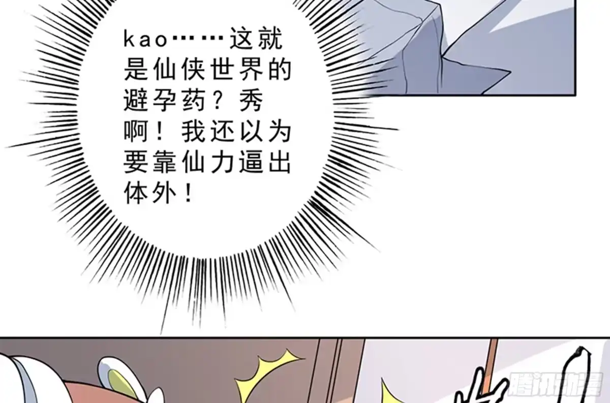 《最强神兽系统》第228话 独汹的姑娘 第19页