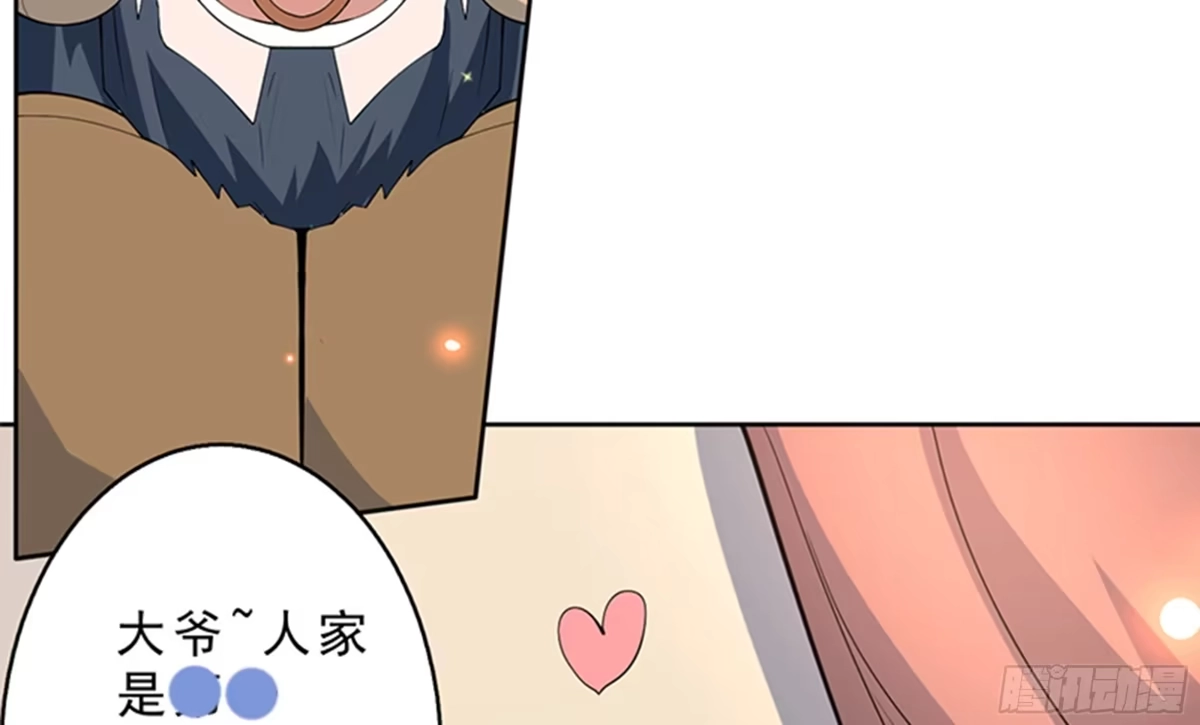 《最强神兽系统》第228话 独汹的姑娘 第45页