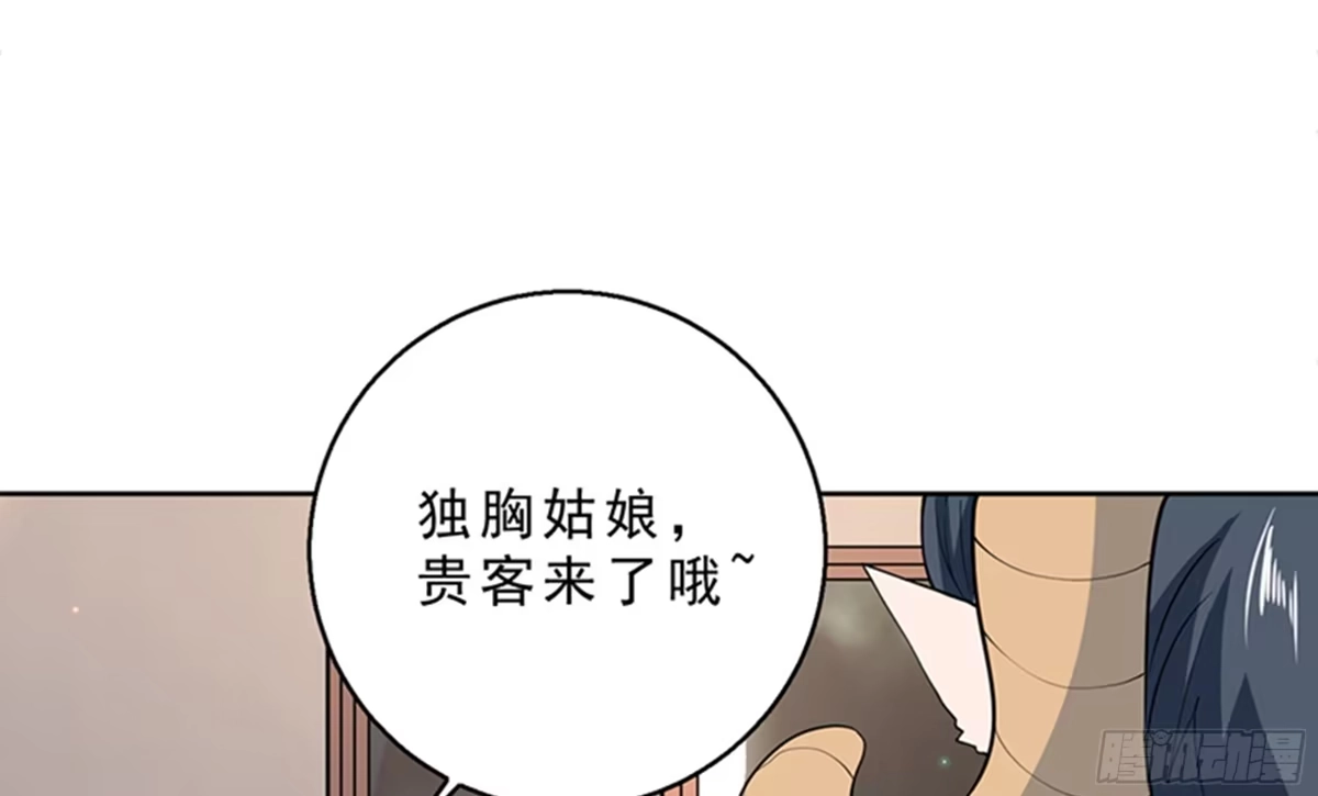 《最强神兽系统》第228话 独汹的姑娘 第39页