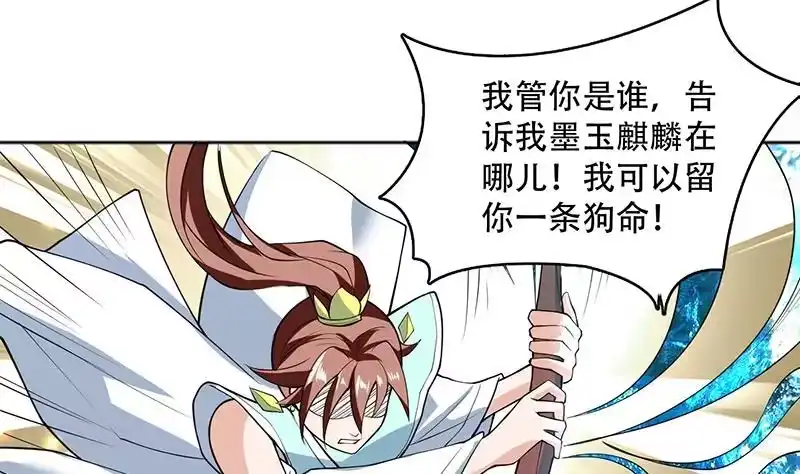 《最强神兽系统》第229话 这女人疯了 第31页