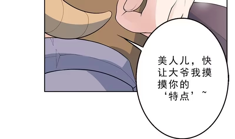 《最强神兽系统》第229话 这女人疯了 第14页