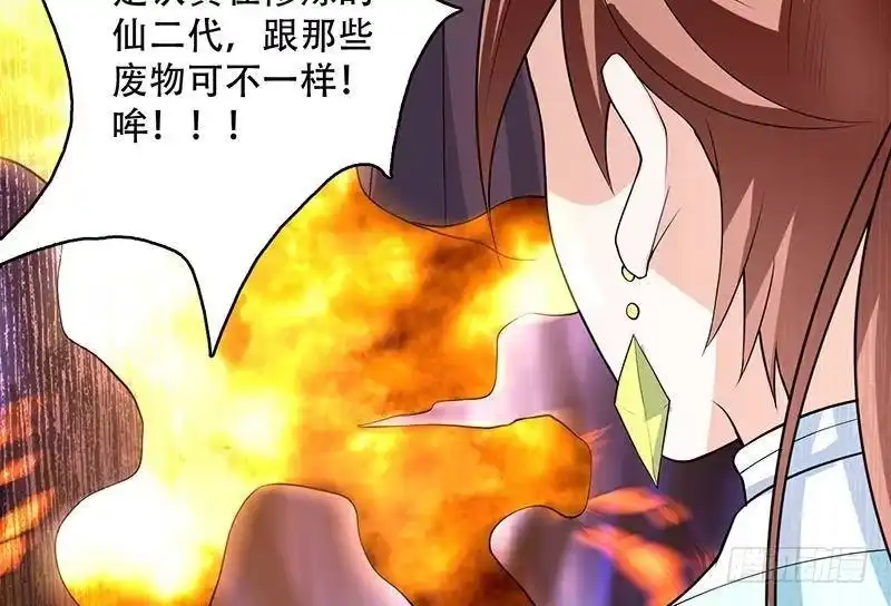 《最强神兽系统》第229话 这女人疯了 第50页
