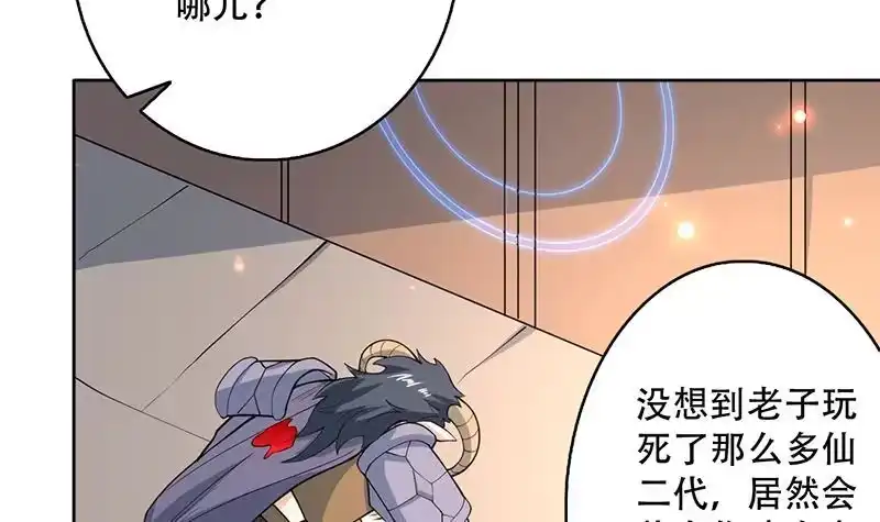 《最强神兽系统》第229话 这女人疯了 第42页