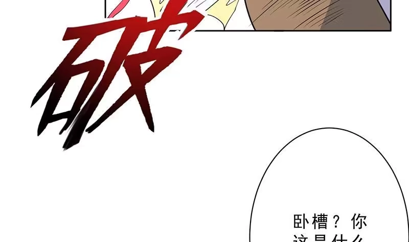 《最强神兽系统》第229话 这女人疯了 第22页