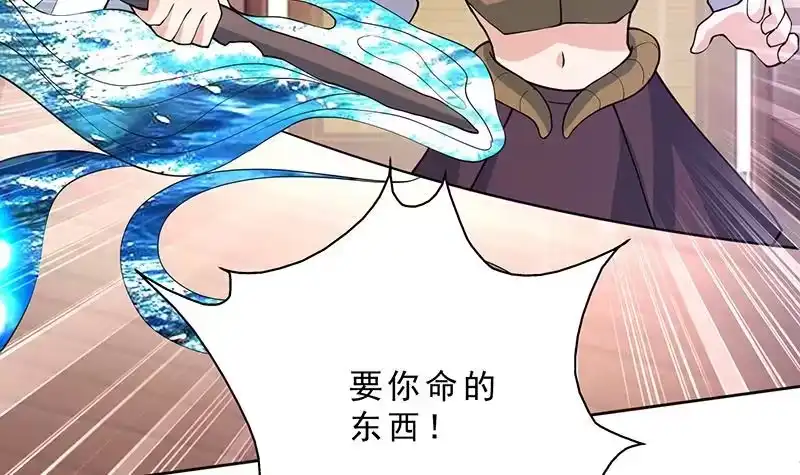 《最强神兽系统》第229话 这女人疯了 第24页