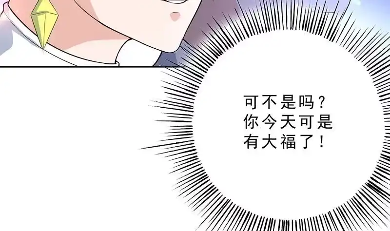 《最强神兽系统》第229话 这女人疯了 第7页