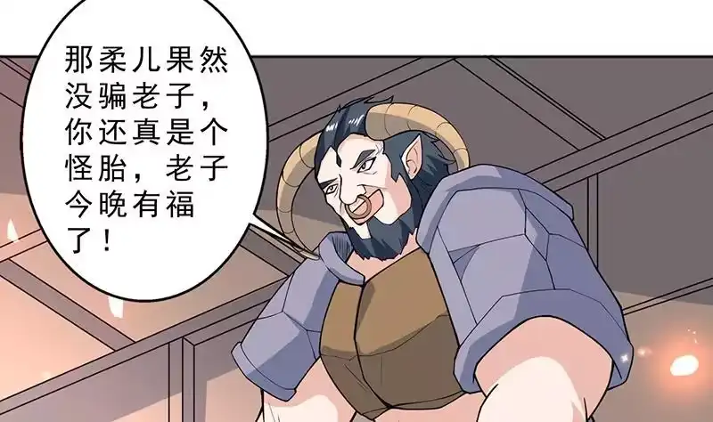 《最强神兽系统》第229话 这女人疯了 第4页