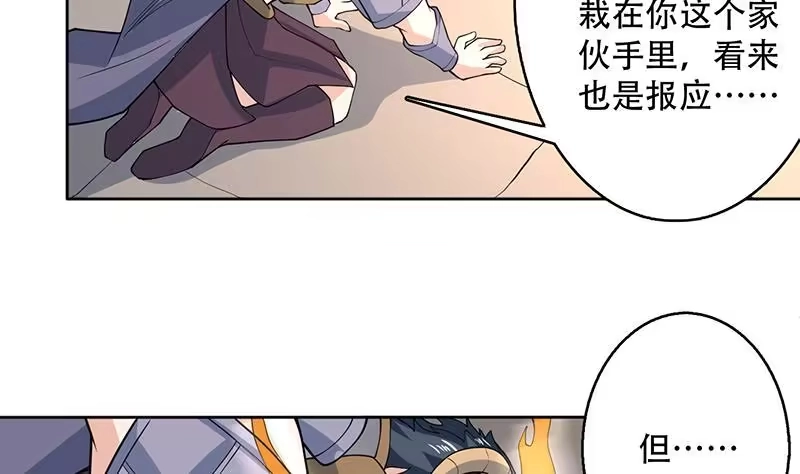 《最强神兽系统》第229话 这女人疯了 第43页