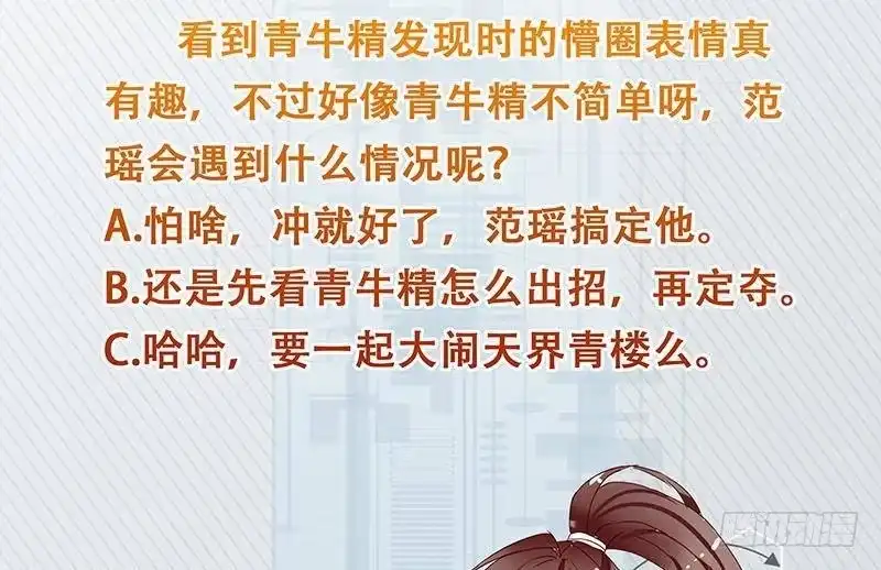 《最强神兽系统》第229话 这女人疯了 第53页