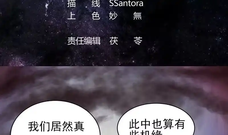 《最强神兽系统》第23话 火焰妖气附体 第3页