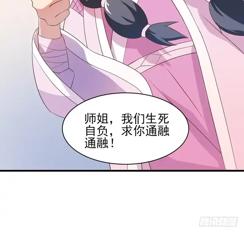 《最强神兽系统》第23话 火焰妖气附体 第15页
