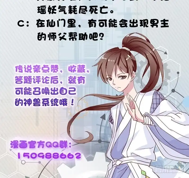 《最强神兽系统》第23话 火焰妖气附体 第42页