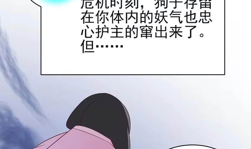 《最强神兽系统》第23话 火焰妖气附体 第36页
