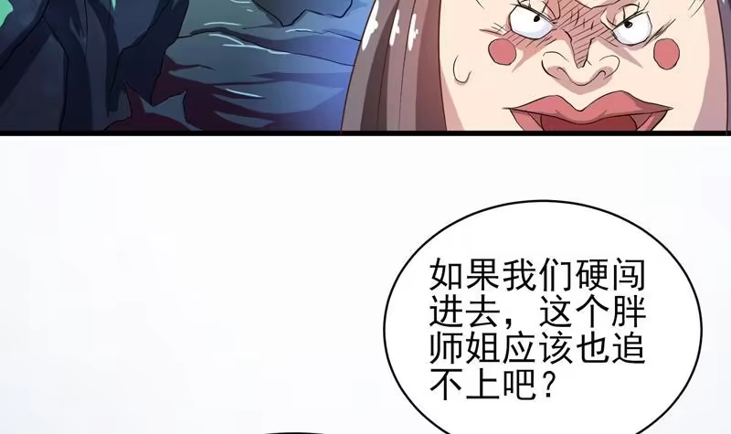 《最强神兽系统》第23话 火焰妖气附体 第12页