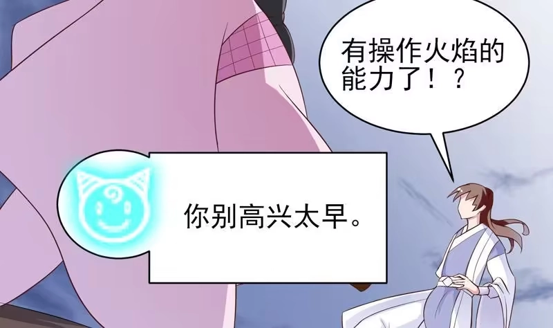 《最强神兽系统》第23话 火焰妖气附体 第37页