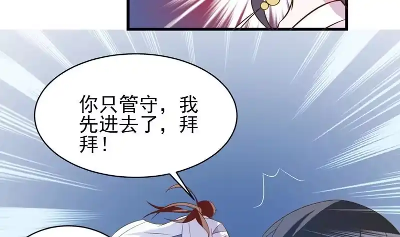 《最强神兽系统》第23话 火焰妖气附体 第21页