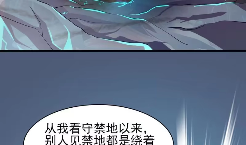 《最强神兽系统》第23话 火焰妖气附体 第5页
