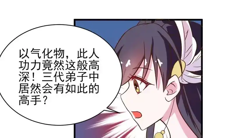 《最强神兽系统》第23话 火焰妖气附体 第20页