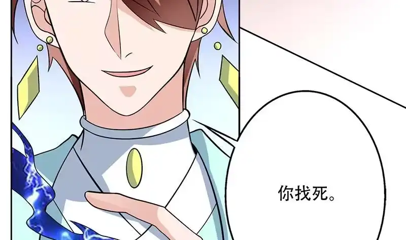 《最强神兽系统》第230话 小浪蹄子还真野 第41页