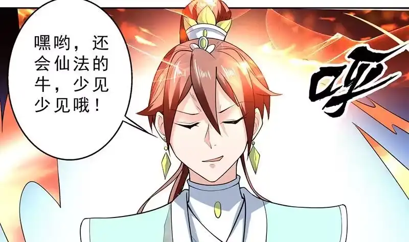《最强神兽系统》第230话 小浪蹄子还真野 第8页