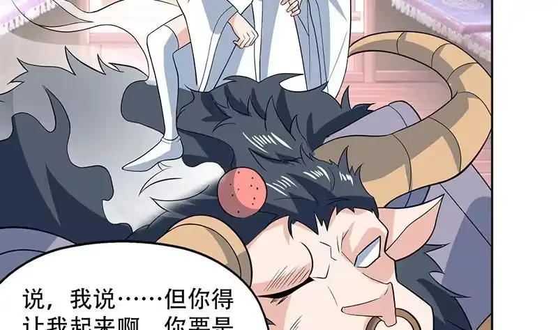 《最强神兽系统》第230话 小浪蹄子还真野 第31页
