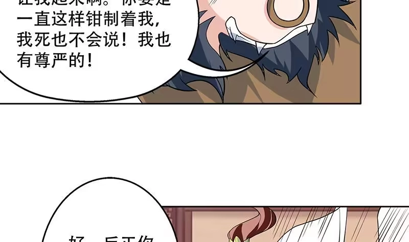 《最强神兽系统》第230话 小浪蹄子还真野 第32页