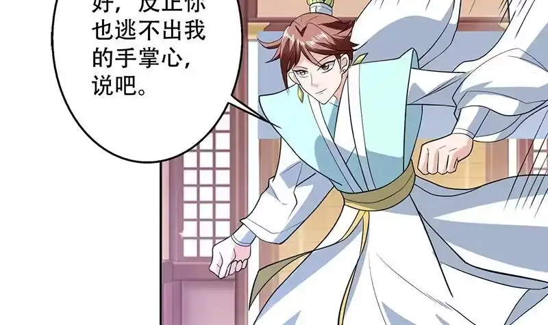 《最强神兽系统》第230话 小浪蹄子还真野 第33页