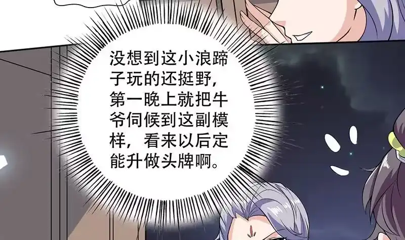 《最强神兽系统》第230话 小浪蹄子还真野 第22页