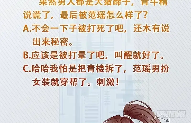 《最强神兽系统》第230话 小浪蹄子还真野 第53页