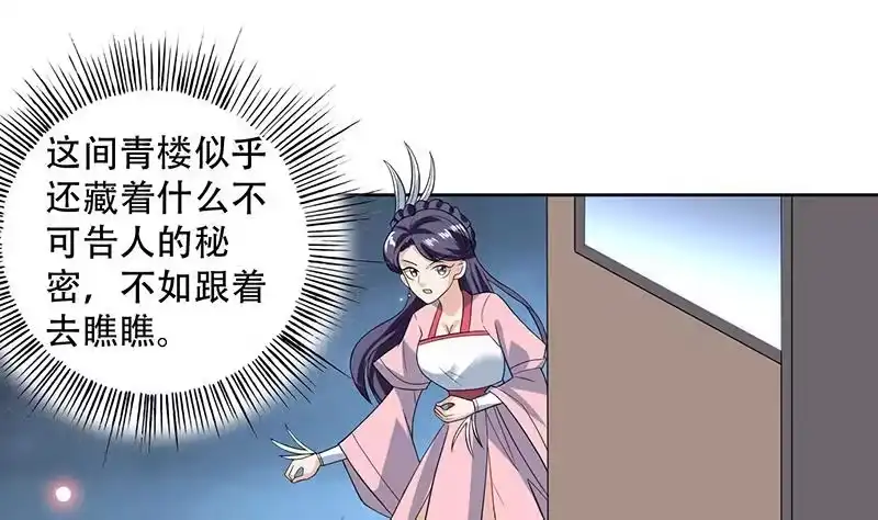 《最强神兽系统》第230话 小浪蹄子还真野 第28页