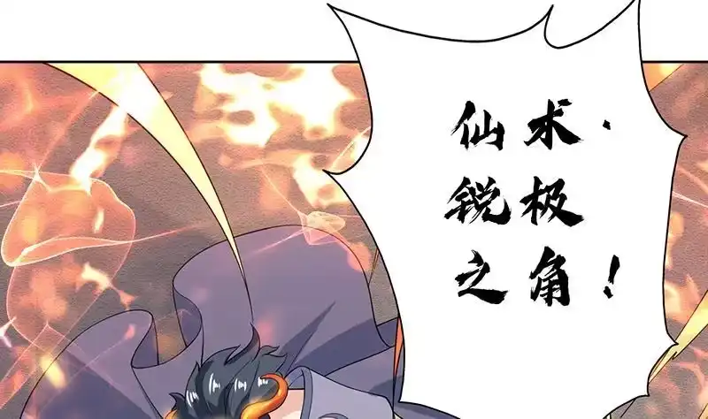《最强神兽系统》第230话 小浪蹄子还真野 第4页