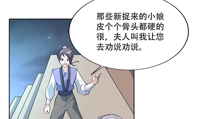 《最强神兽系统》第230话 小浪蹄子还真野 第24页