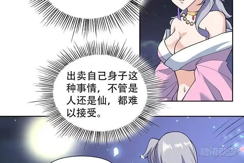 《最强神兽系统》第230话 小浪蹄子还真野 第26页
