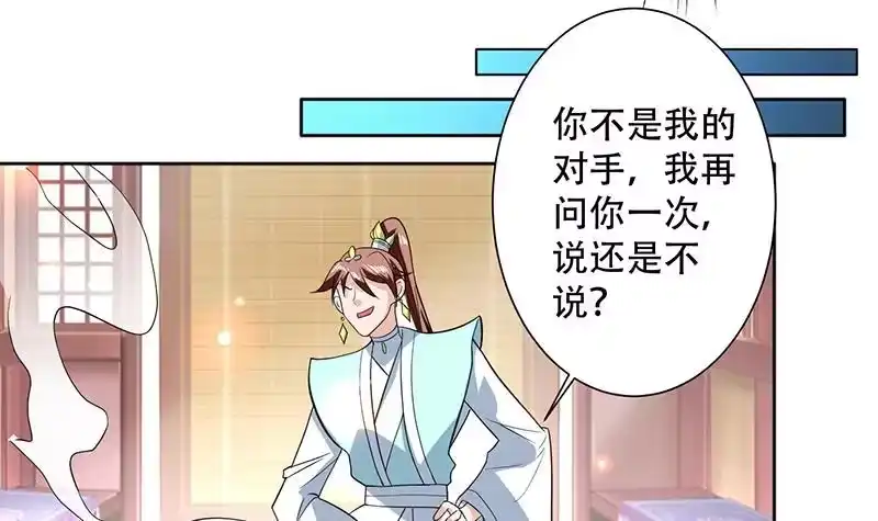 《最强神兽系统》第230话 小浪蹄子还真野 第30页