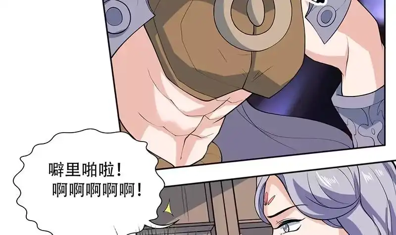 《最强神兽系统》第230话 小浪蹄子还真野 第21页