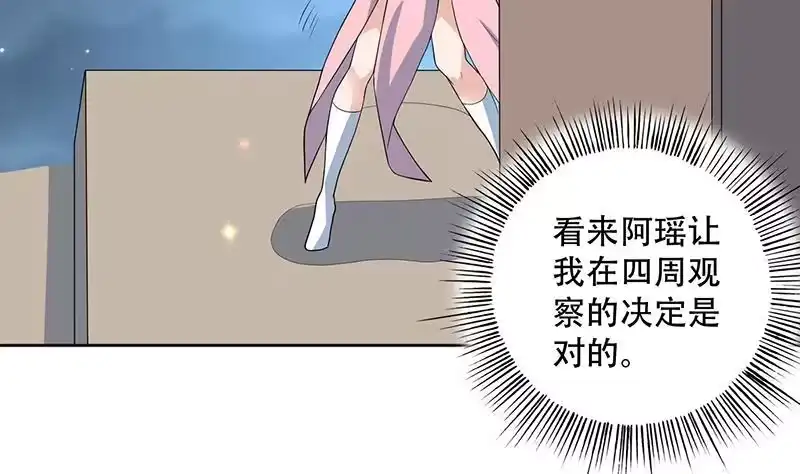 《最强神兽系统》第230话 小浪蹄子还真野 第29页