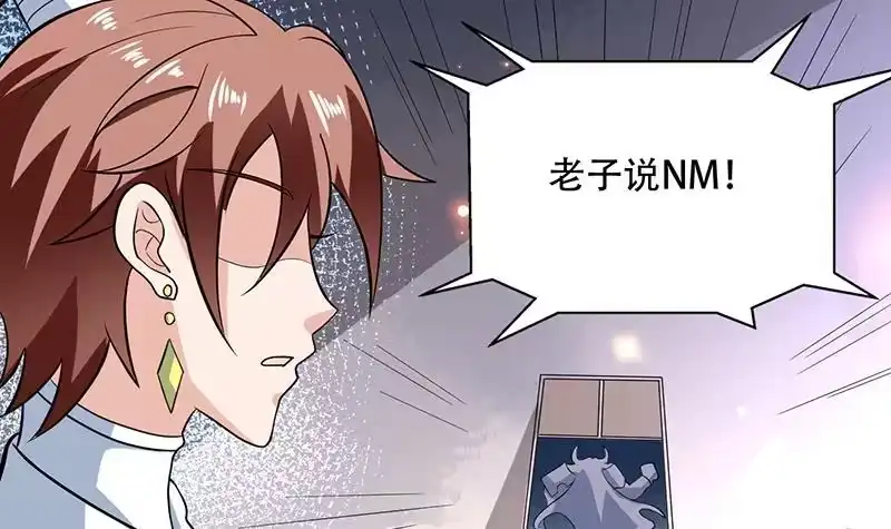 《最强神兽系统》第230话 小浪蹄子还真野 第39页