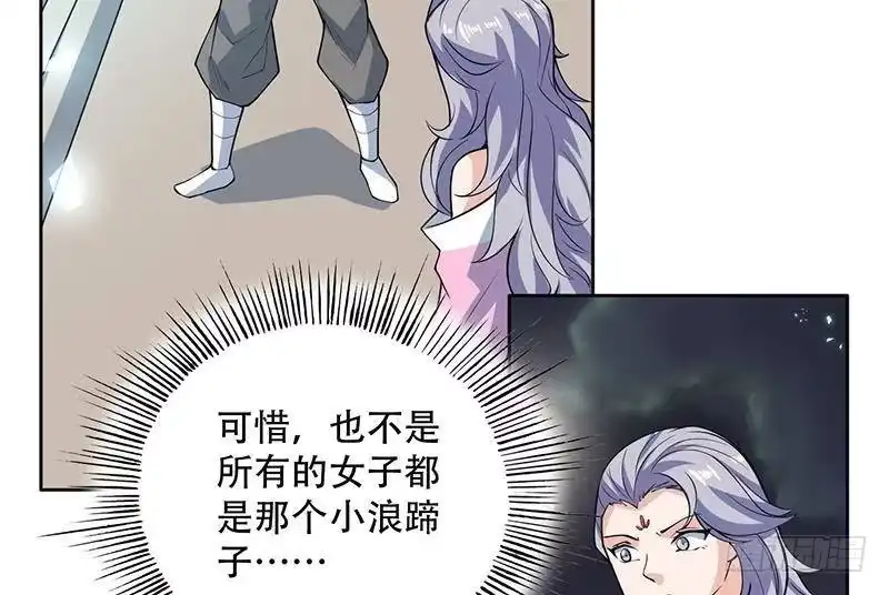 《最强神兽系统》第230话 小浪蹄子还真野 第25页