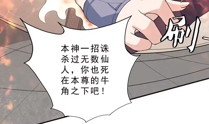 《最强神兽系统》第230话 小浪蹄子还真野 第11页