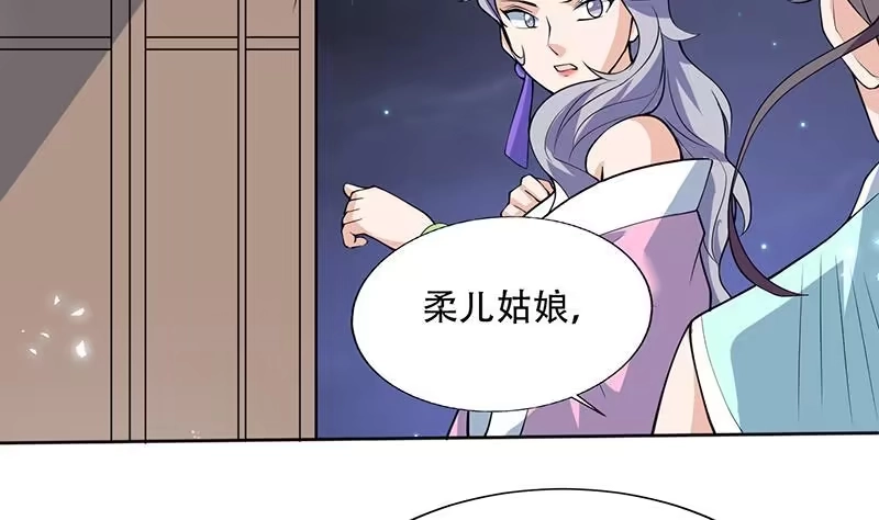 《最强神兽系统》第230话 小浪蹄子还真野 第23页