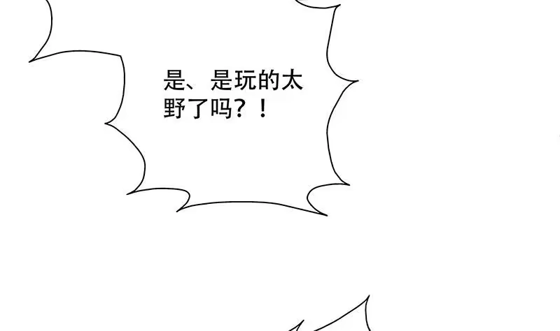 《最强神兽系统》第231话 这是玩得太野了么 第7页