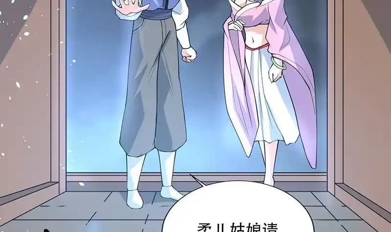 《最强神兽系统》第231话 这是玩得太野了么 第21页