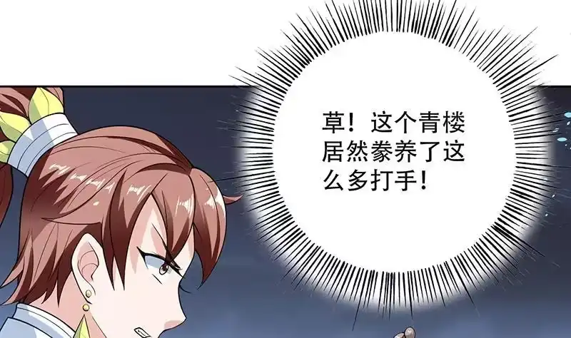 《最强神兽系统》第231话 这是玩得太野了么 第11页