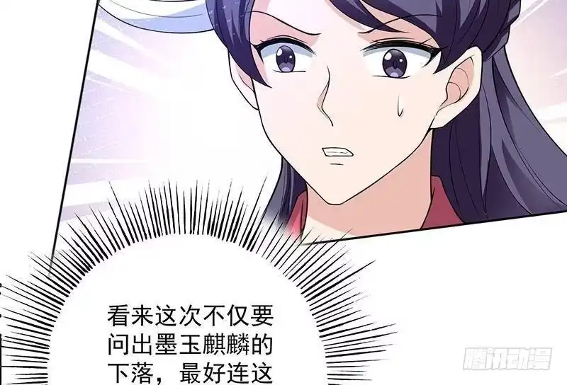 《最强神兽系统》第231话 这是玩得太野了么 第50页